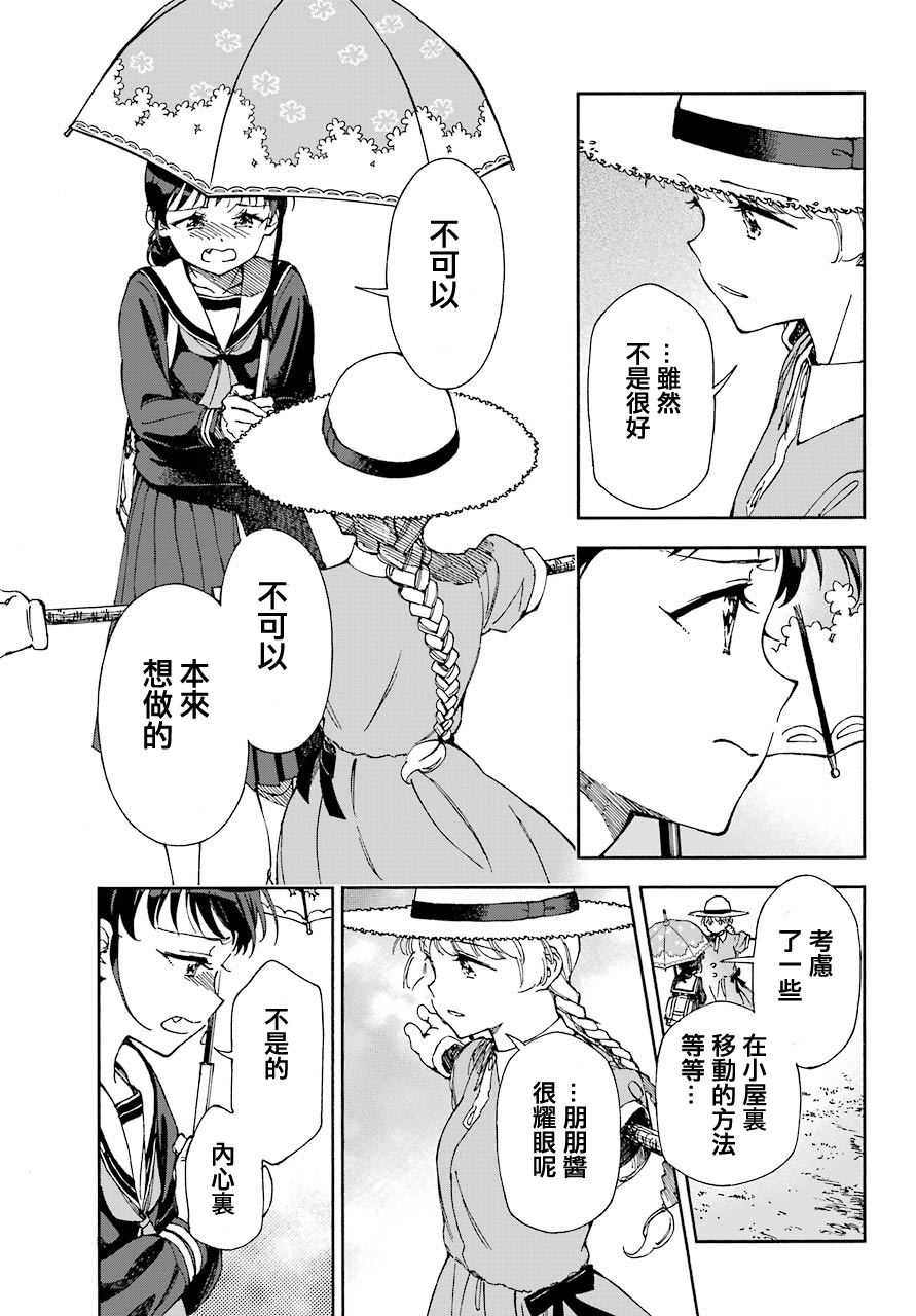 热情的稻草人韩漫全集-第01话无删减无遮挡章节图片 