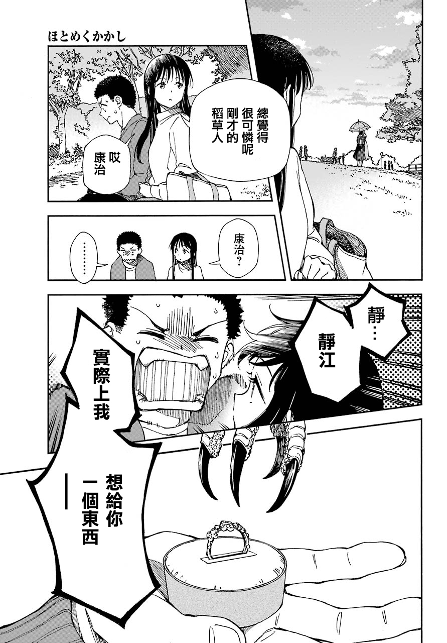 热情的稻草人韩漫全集-第01话无删减无遮挡章节图片 