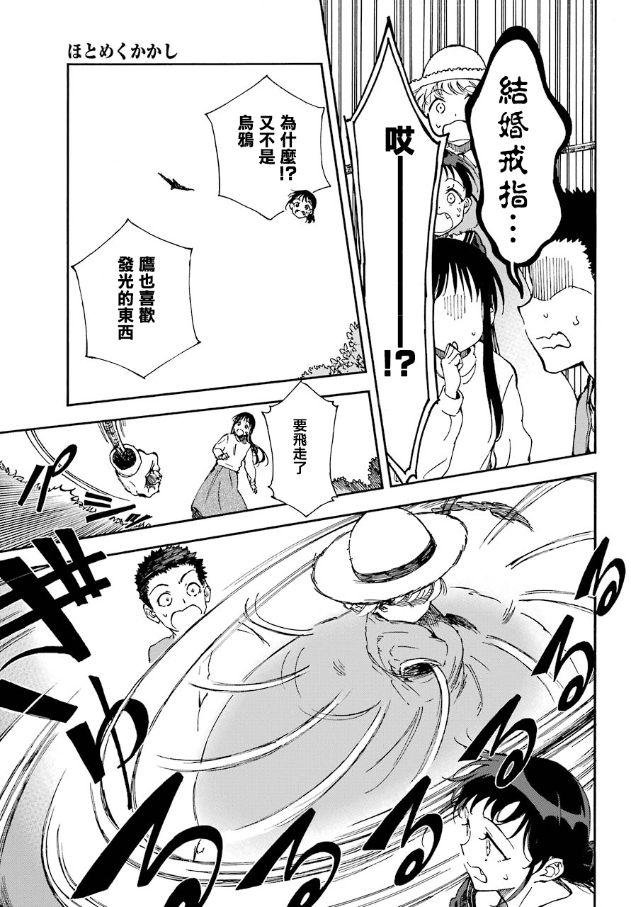 热情的稻草人韩漫全集-第01话无删减无遮挡章节图片 