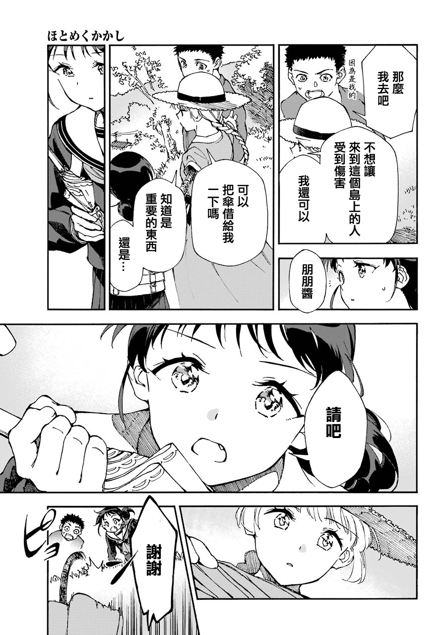 热情的稻草人韩漫全集-第01话无删减无遮挡章节图片 