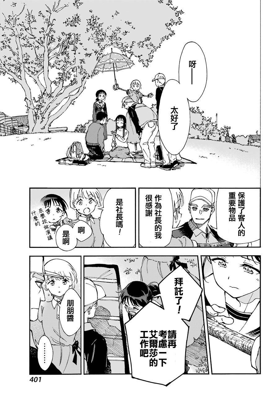 热情的稻草人韩漫全集-第01话无删减无遮挡章节图片 