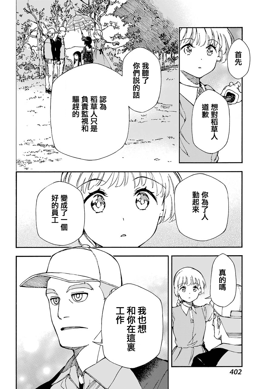 热情的稻草人韩漫全集-第01话无删减无遮挡章节图片 