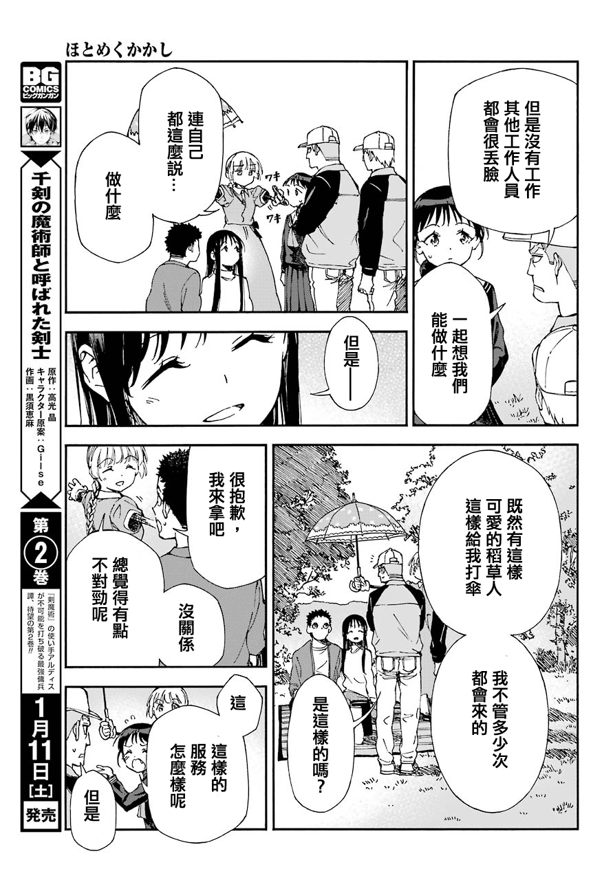 热情的稻草人韩漫全集-第01话无删减无遮挡章节图片 