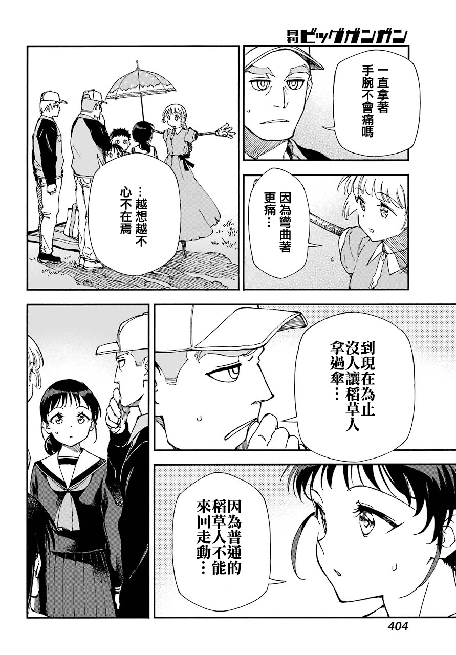 热情的稻草人韩漫全集-第01话无删减无遮挡章节图片 