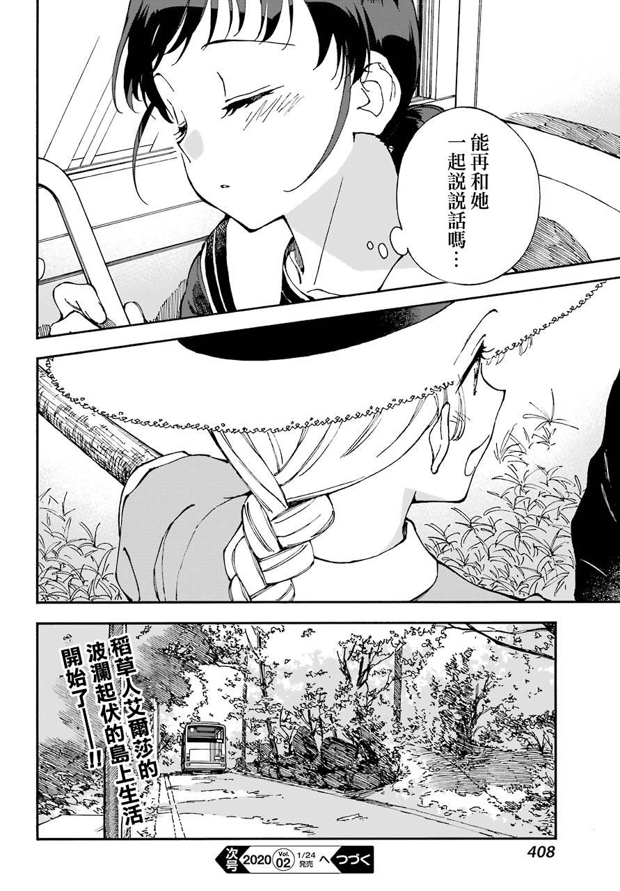 热情的稻草人韩漫全集-第01话无删减无遮挡章节图片 