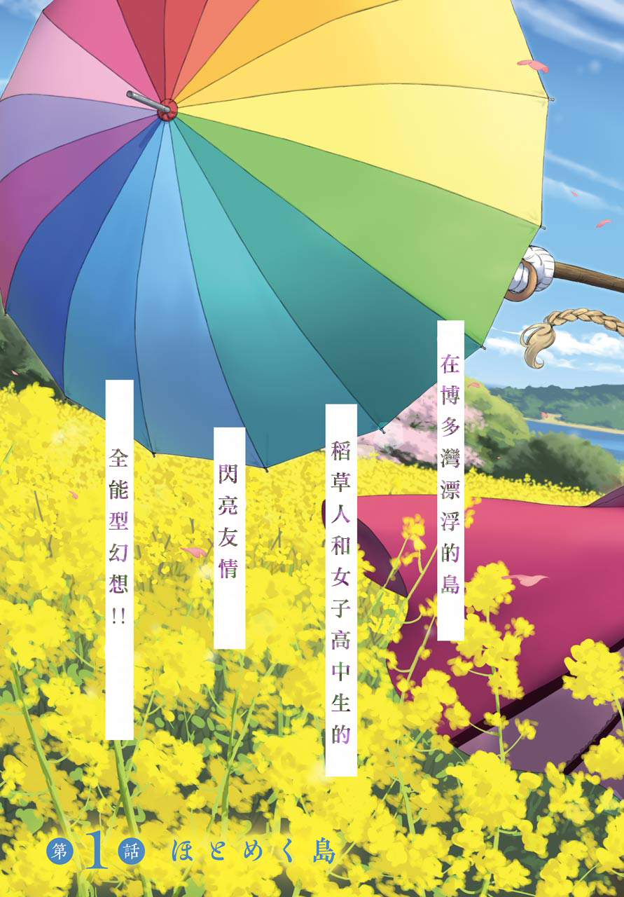 热情的稻草人韩漫全集-第01话无删减无遮挡章节图片 