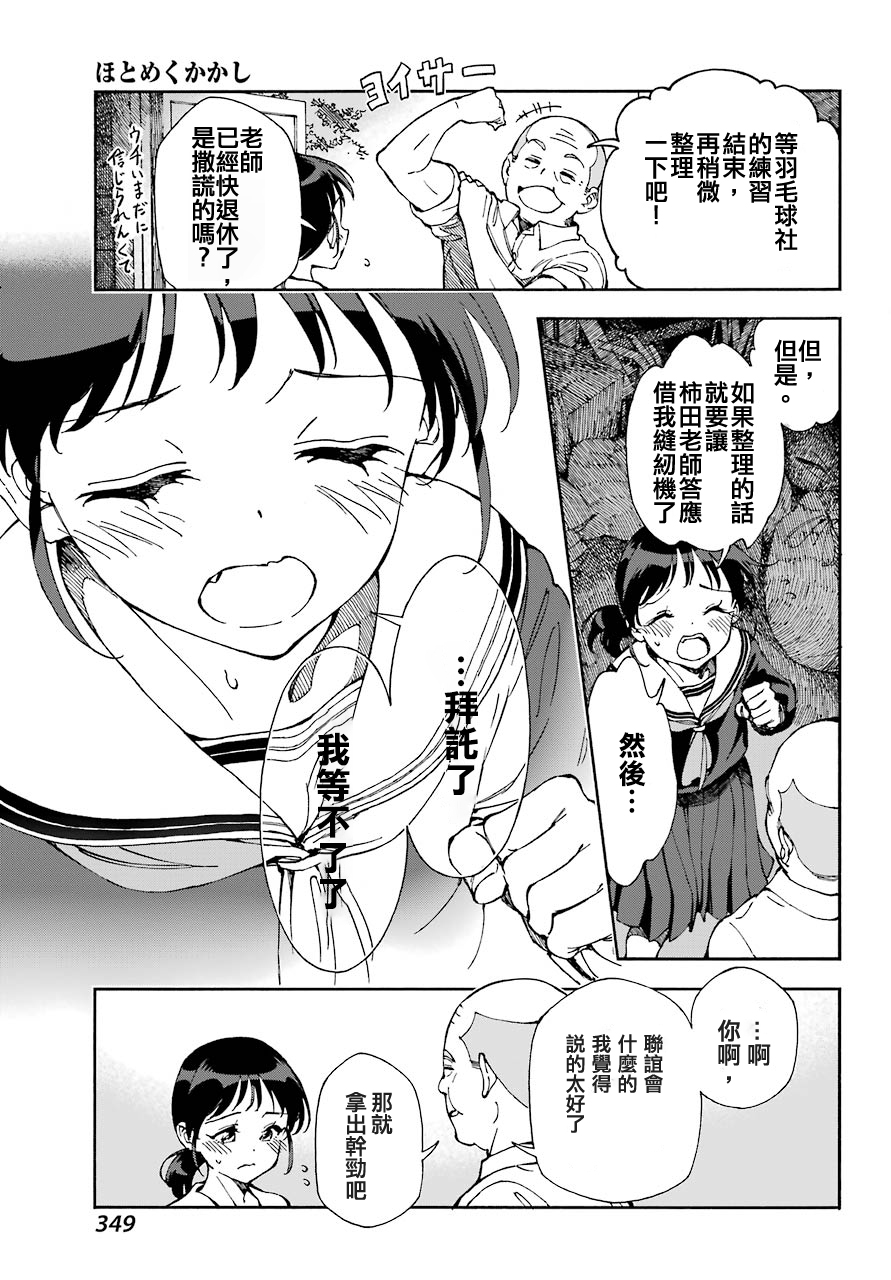 热情的稻草人韩漫全集-第01话无删减无遮挡章节图片 