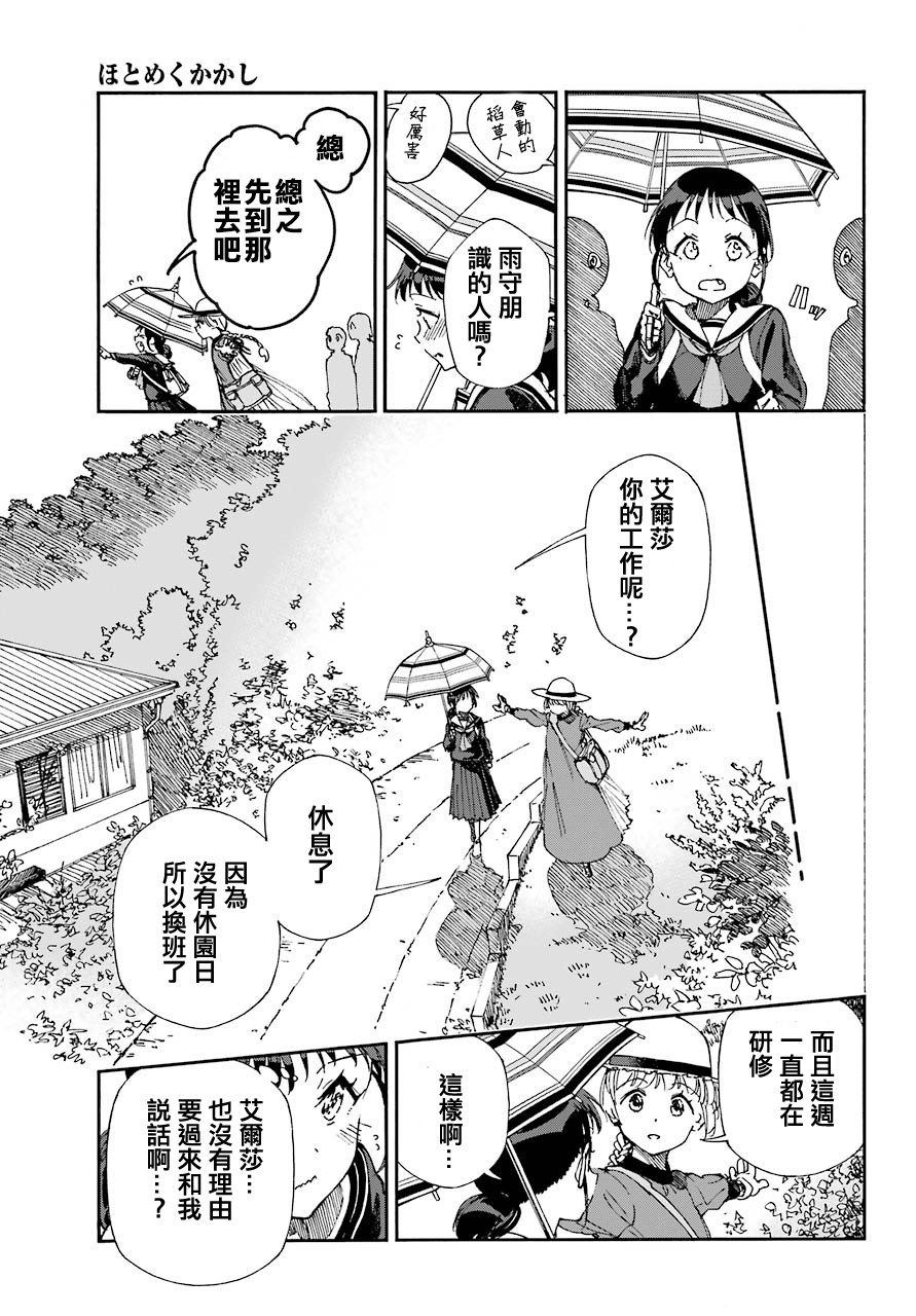 热情的稻草人韩漫全集-第02话无删减无遮挡章节图片 