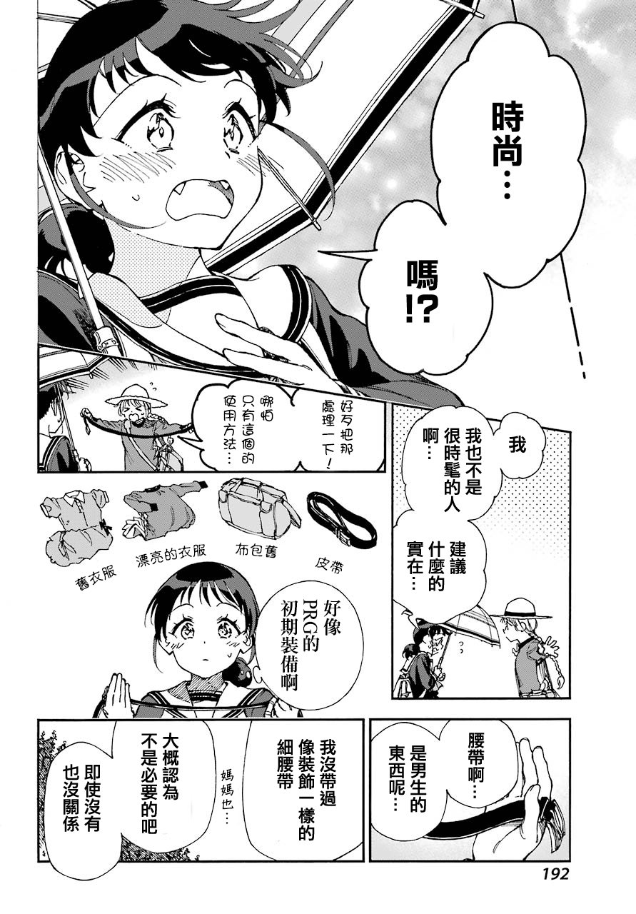 热情的稻草人韩漫全集-第02话无删减无遮挡章节图片 