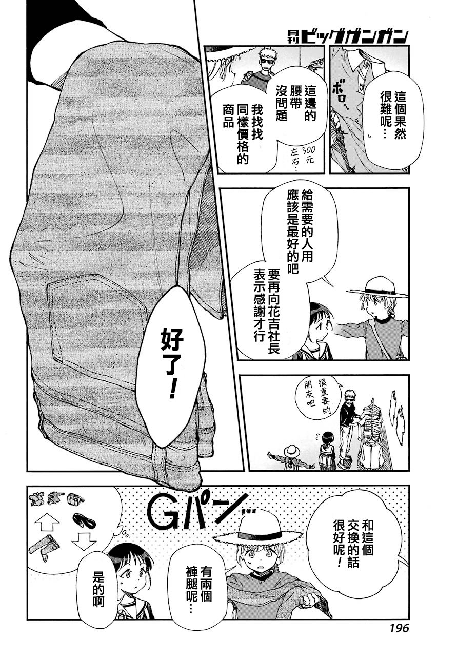 热情的稻草人韩漫全集-第02话无删减无遮挡章节图片 