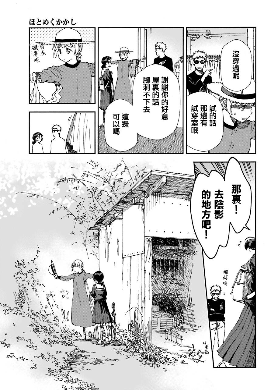 热情的稻草人韩漫全集-第02话无删减无遮挡章节图片 