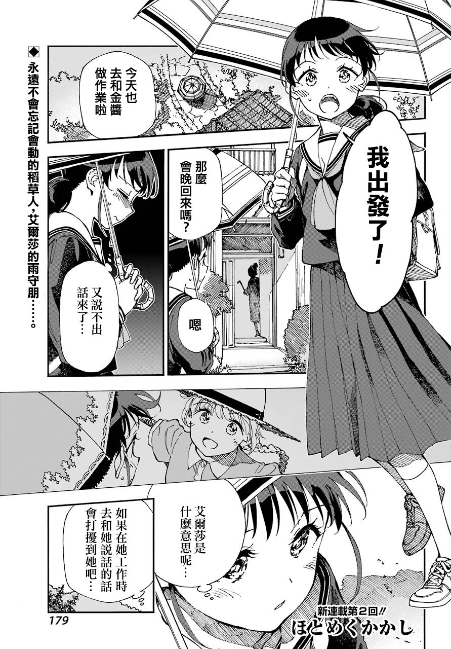 热情的稻草人韩漫全集-第02话无删减无遮挡章节图片 