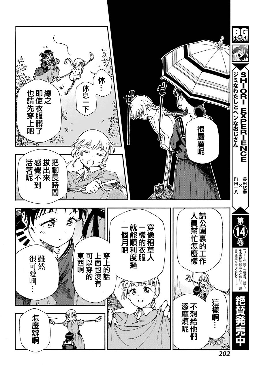 热情的稻草人韩漫全集-第02话无删减无遮挡章节图片 