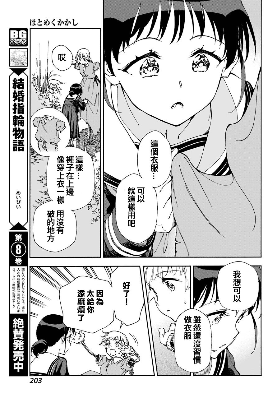 热情的稻草人韩漫全集-第02话无删减无遮挡章节图片 
