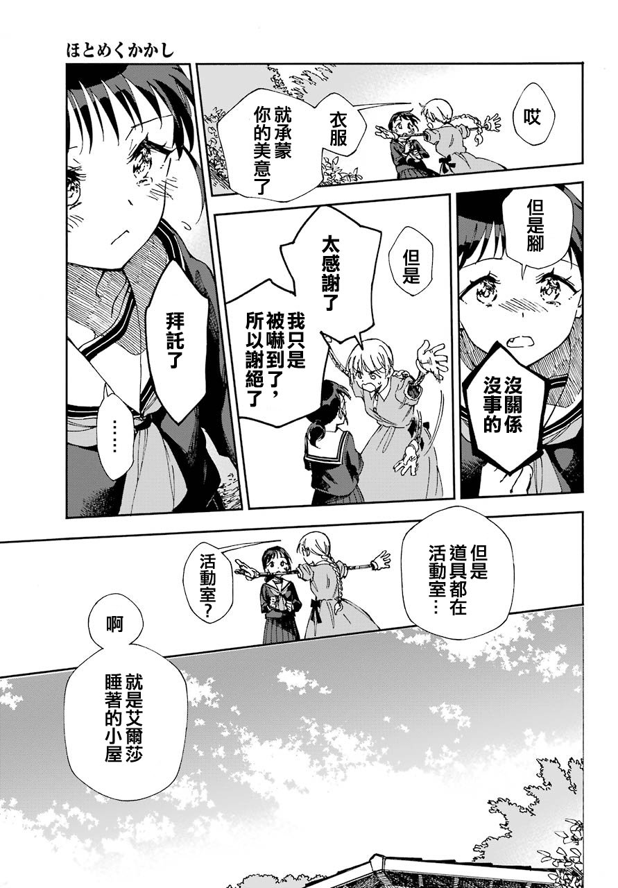 热情的稻草人韩漫全集-第02话无删减无遮挡章节图片 