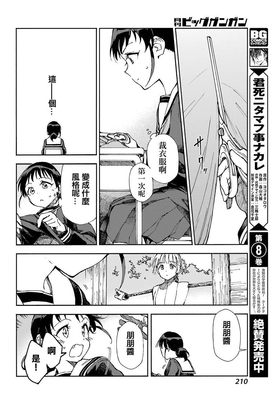热情的稻草人韩漫全集-第02话无删减无遮挡章节图片 