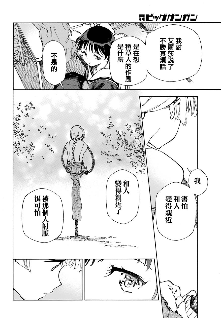 热情的稻草人韩漫全集-第02话无删减无遮挡章节图片 