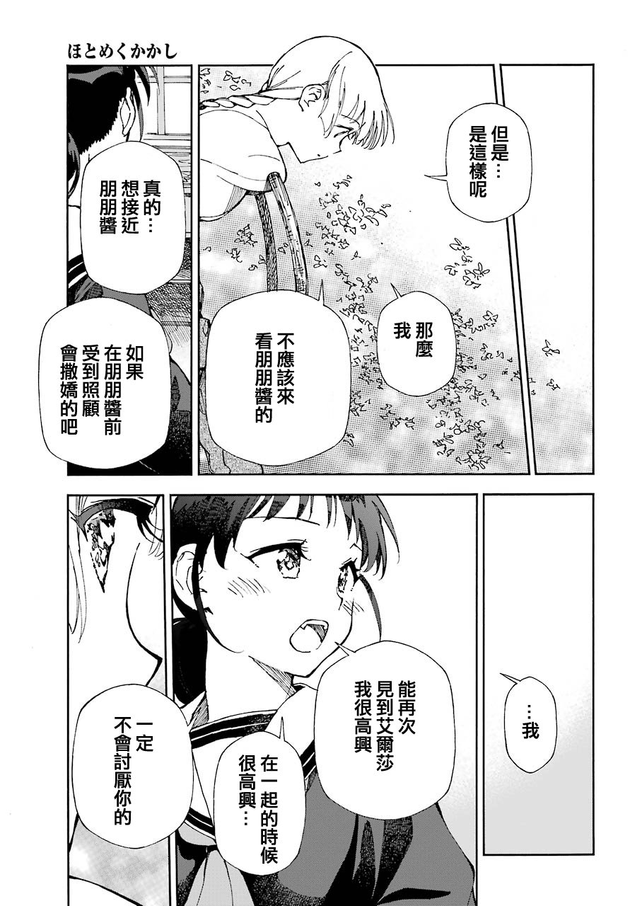 热情的稻草人韩漫全集-第02话无删减无遮挡章节图片 