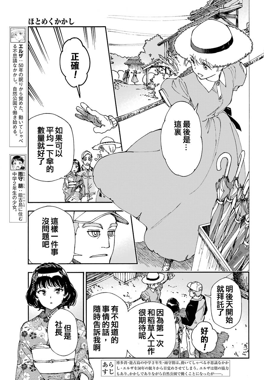 热情的稻草人韩漫全集-第02话无删减无遮挡章节图片 