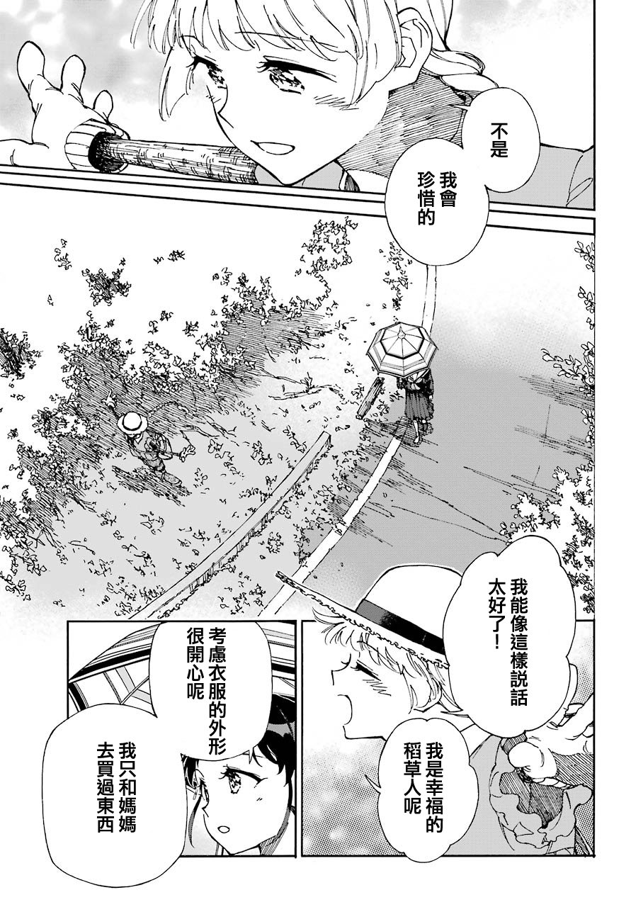 热情的稻草人韩漫全集-第02话无删减无遮挡章节图片 