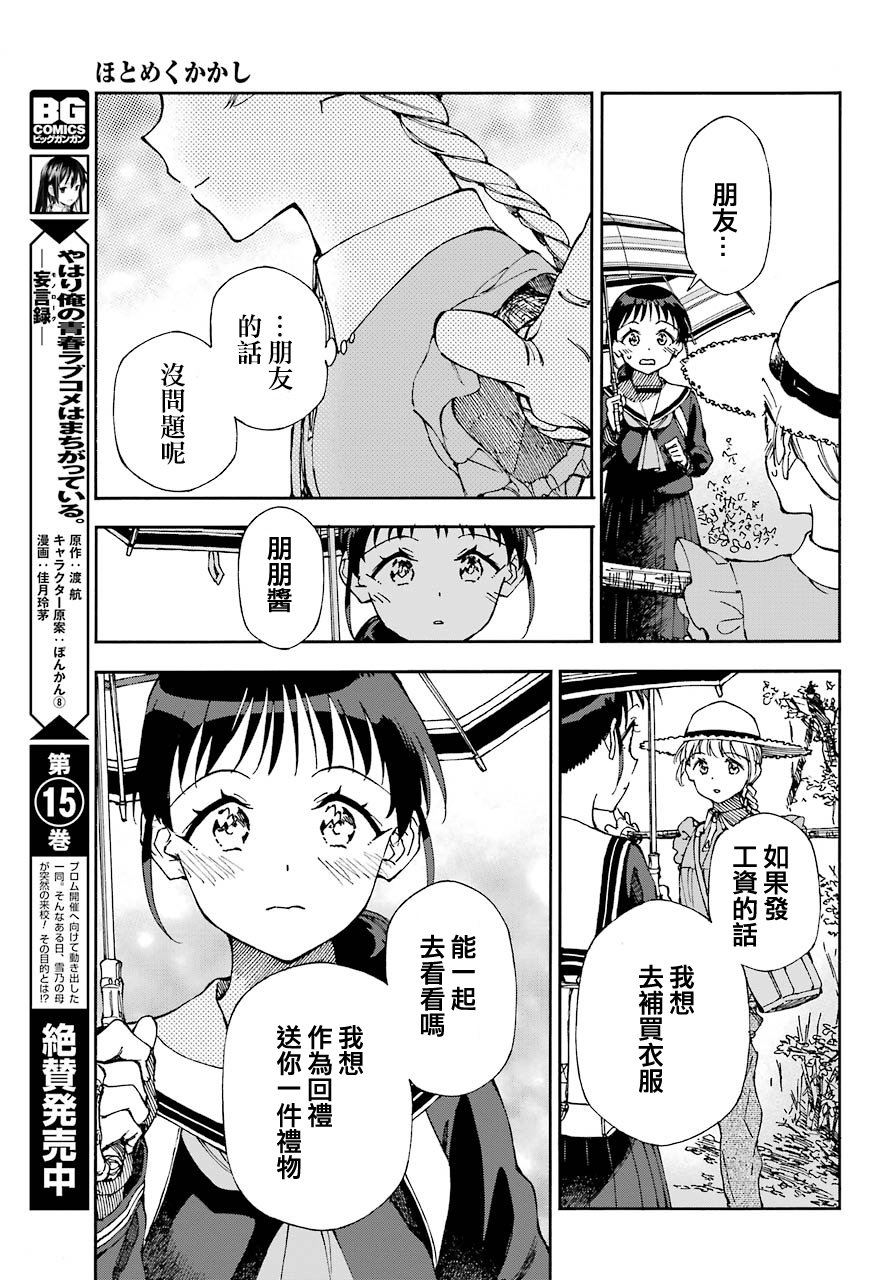 热情的稻草人韩漫全集-第02话无删减无遮挡章节图片 