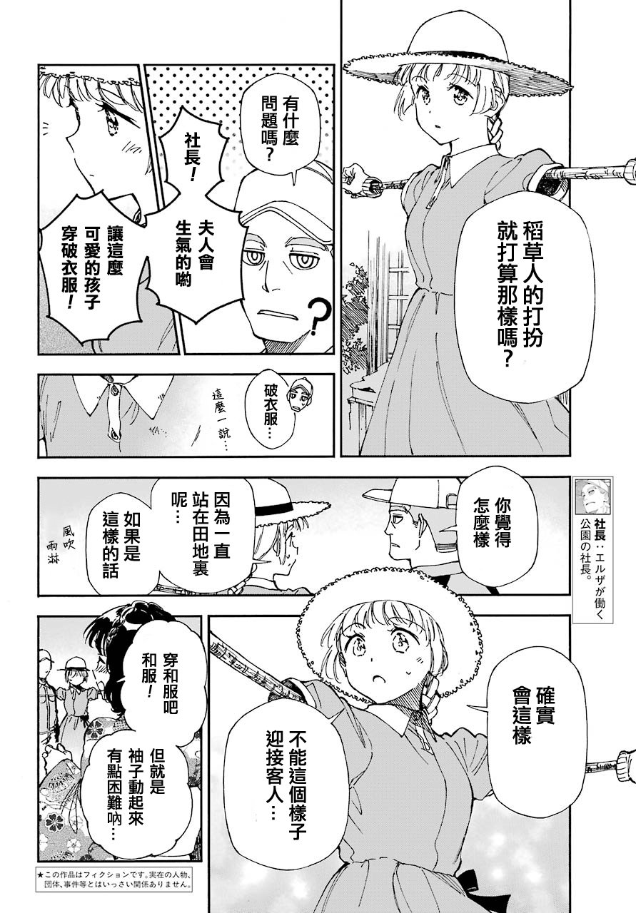 热情的稻草人韩漫全集-第02话无删减无遮挡章节图片 