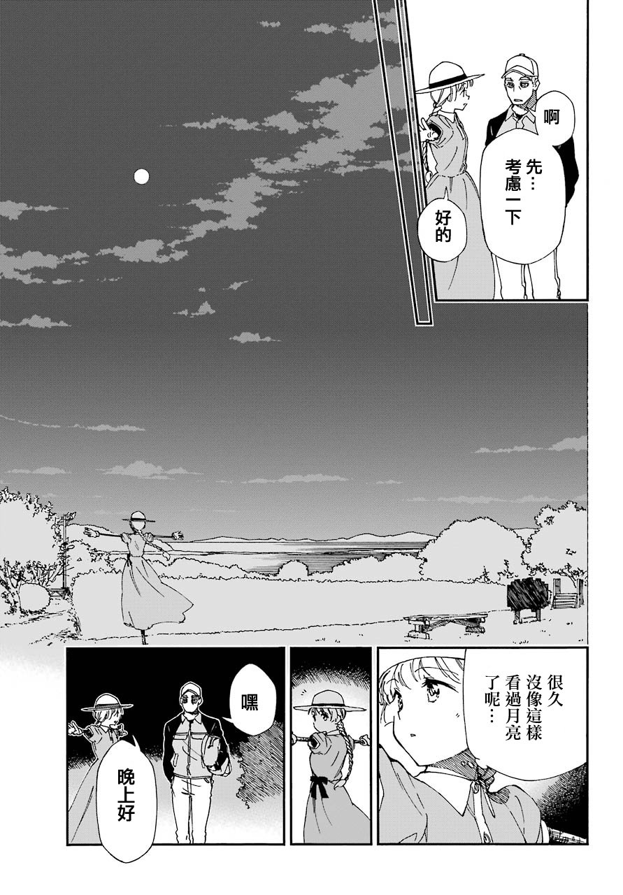 热情的稻草人韩漫全集-第02话无删减无遮挡章节图片 