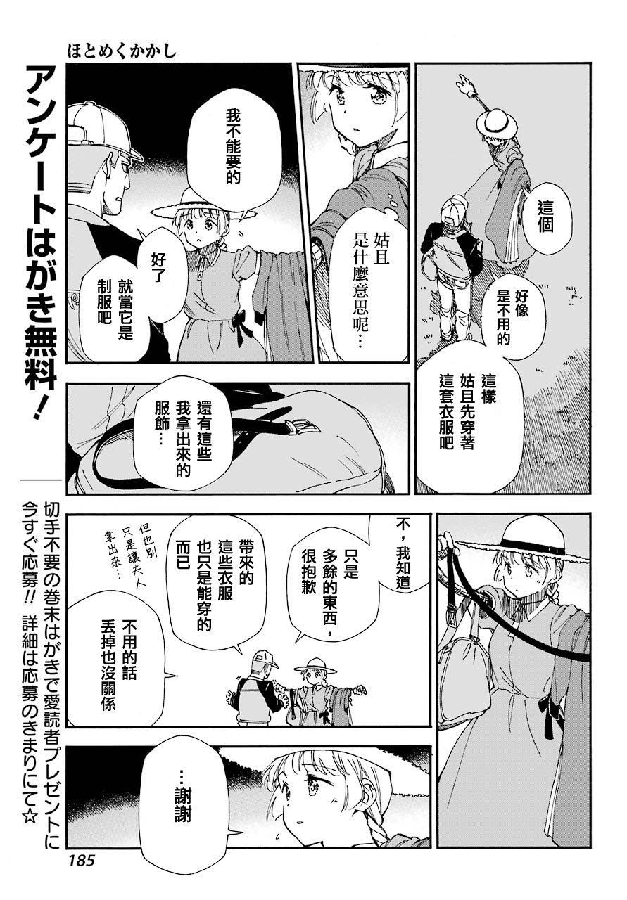 热情的稻草人韩漫全集-第02话无删减无遮挡章节图片 