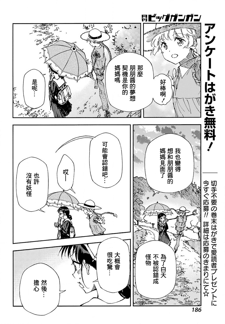 热情的稻草人韩漫全集-第03话无删减无遮挡章节图片 