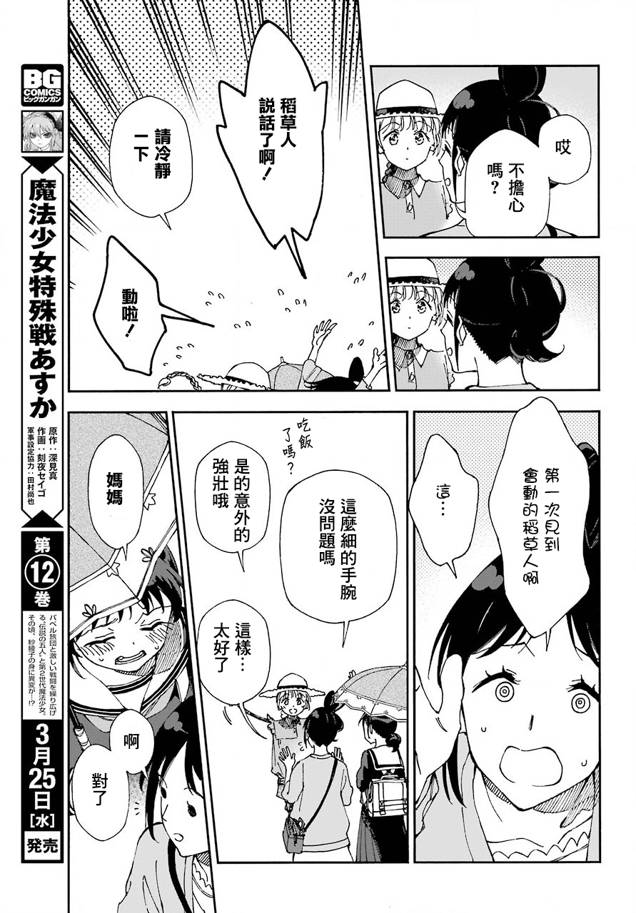 热情的稻草人韩漫全集-第03话无删减无遮挡章节图片 