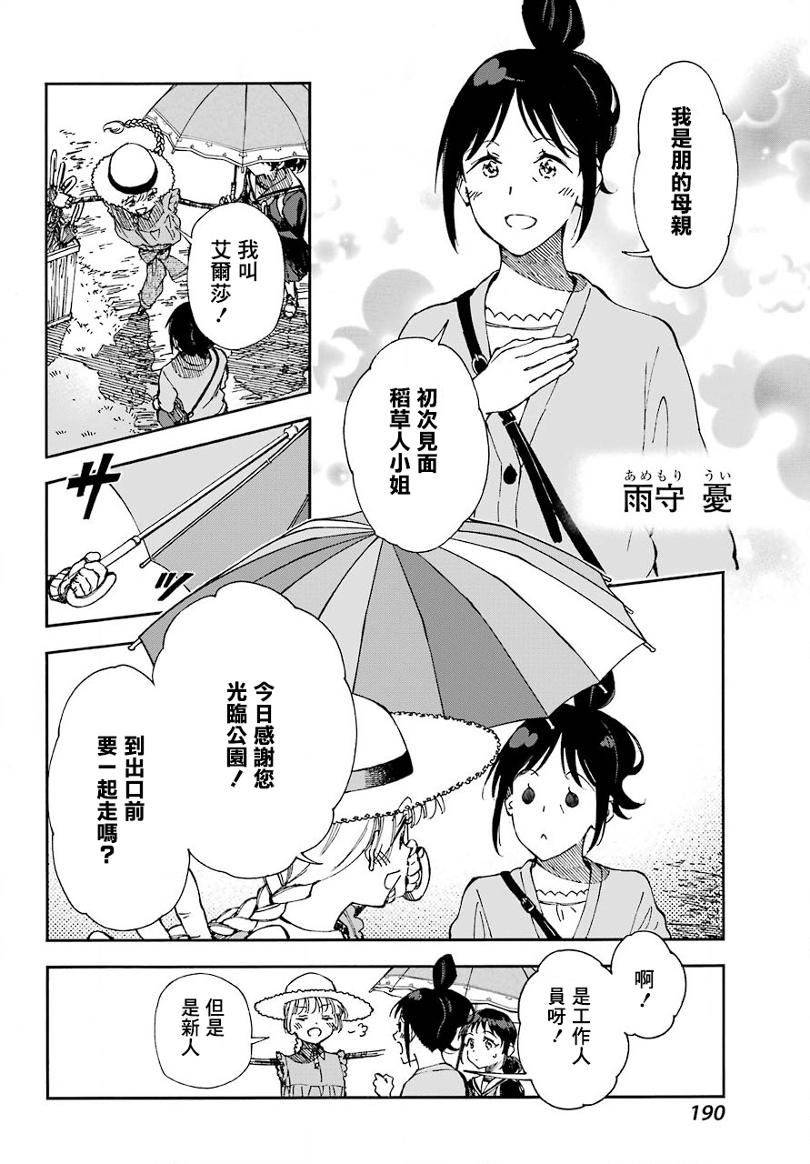 热情的稻草人韩漫全集-第03话无删减无遮挡章节图片 