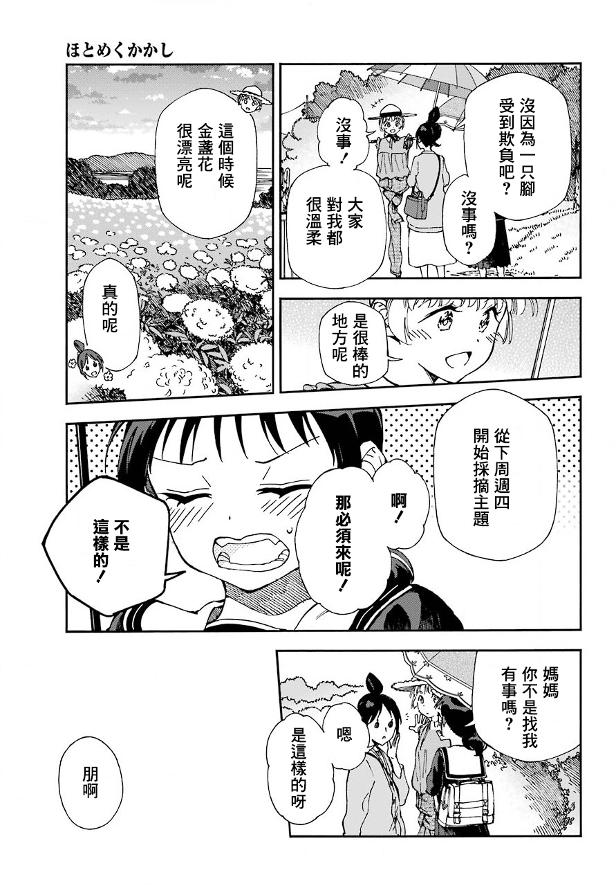 热情的稻草人韩漫全集-第03话无删减无遮挡章节图片 
