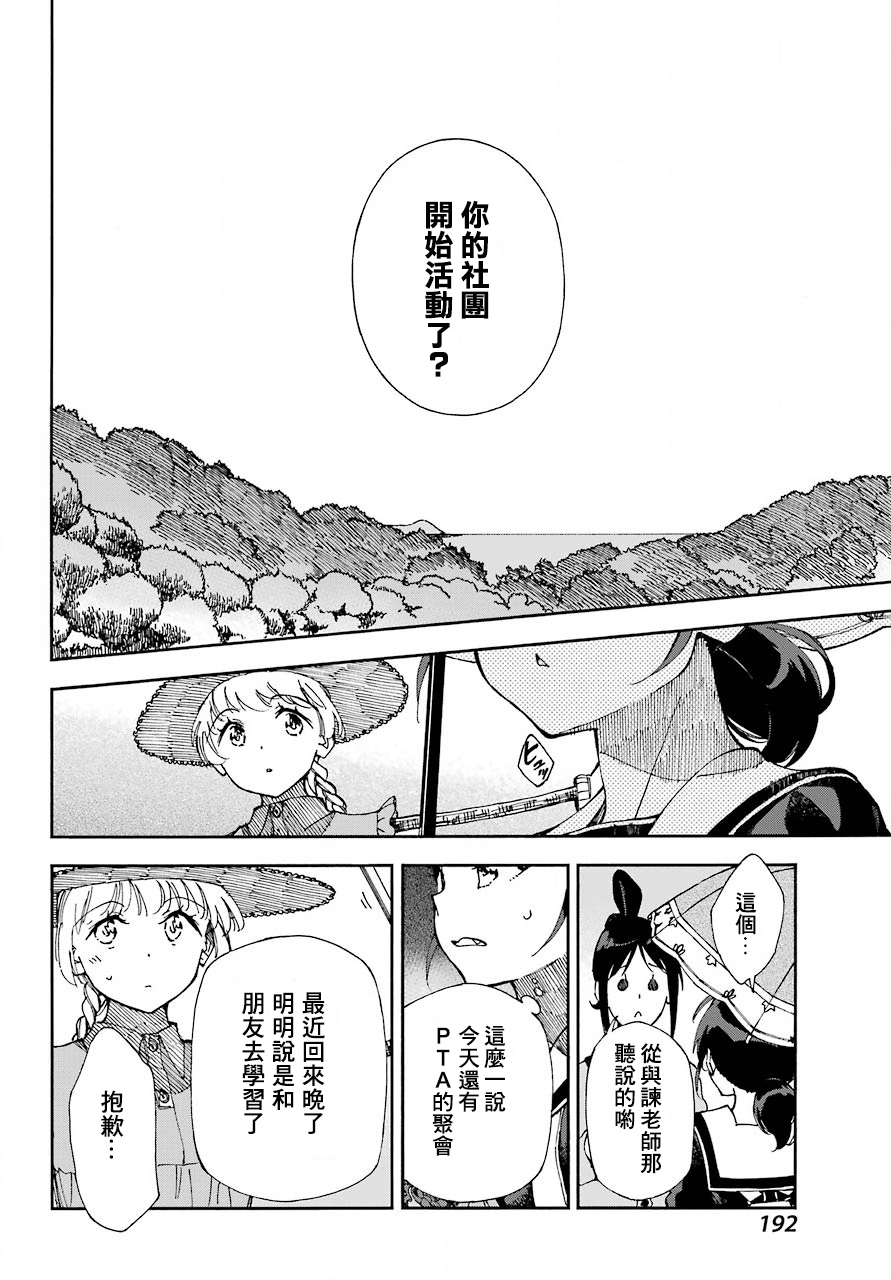 热情的稻草人韩漫全集-第03话无删减无遮挡章节图片 