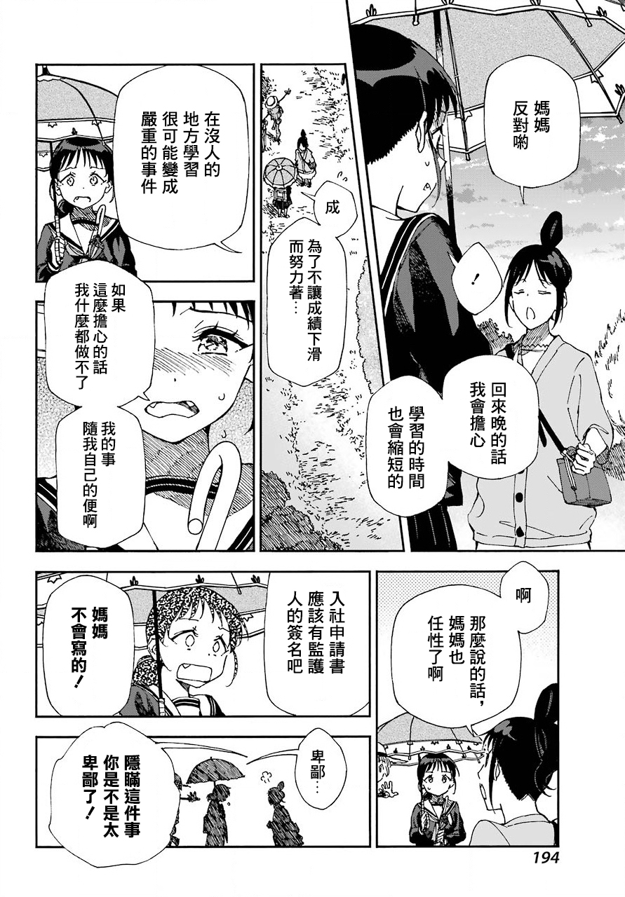 热情的稻草人韩漫全集-第03话无删减无遮挡章节图片 