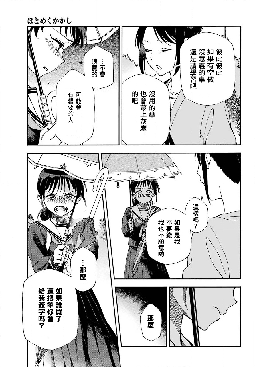 热情的稻草人韩漫全集-第03话无删减无遮挡章节图片 