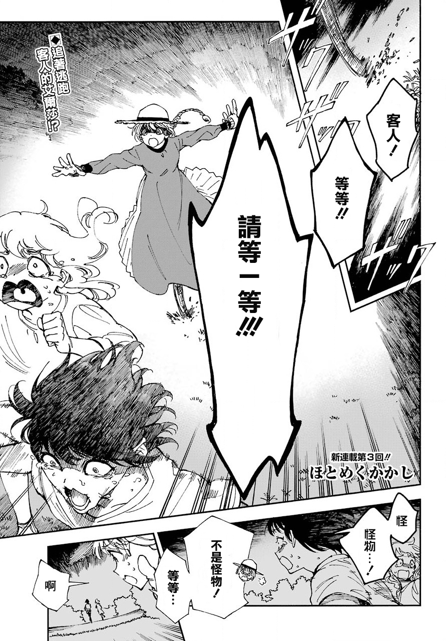 热情的稻草人韩漫全集-第03话无删减无遮挡章节图片 