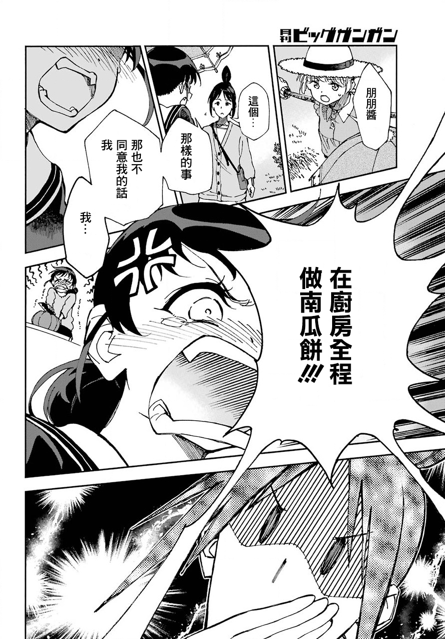 热情的稻草人韩漫全集-第03话无删减无遮挡章节图片 