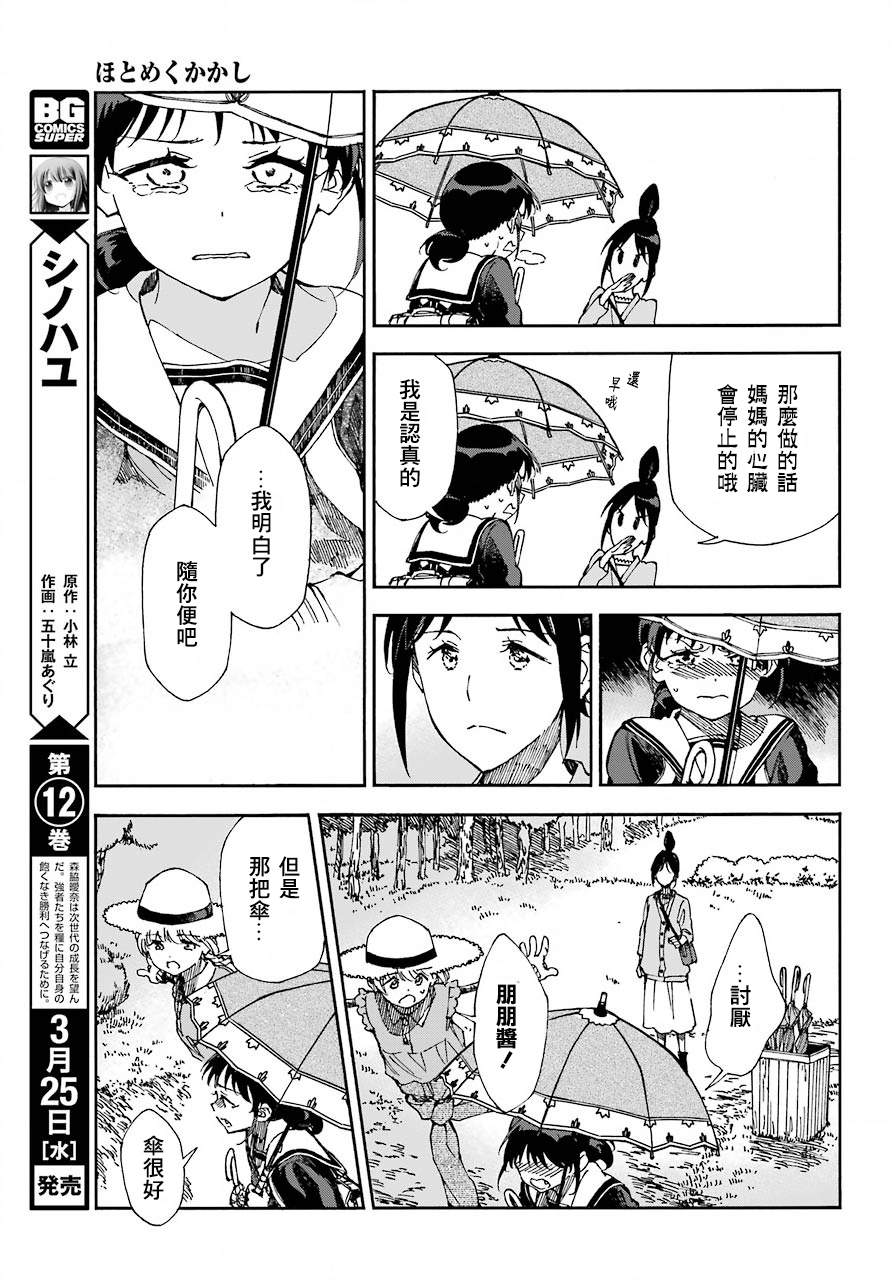 热情的稻草人韩漫全集-第03话无删减无遮挡章节图片 