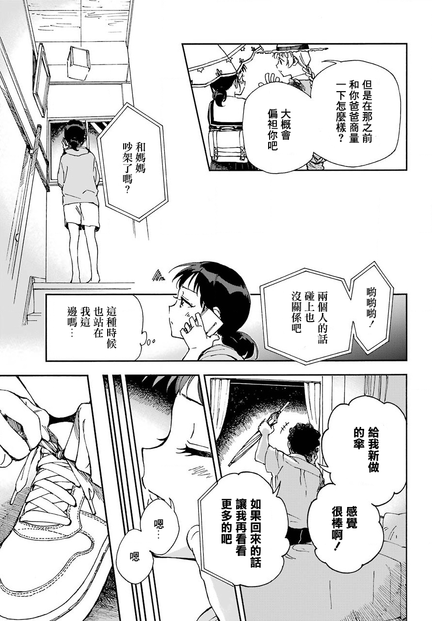 热情的稻草人韩漫全集-第03话无删减无遮挡章节图片 