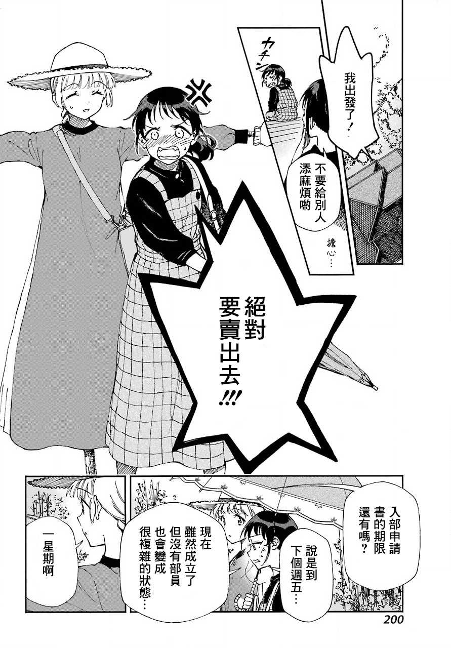 热情的稻草人韩漫全集-第03话无删减无遮挡章节图片 