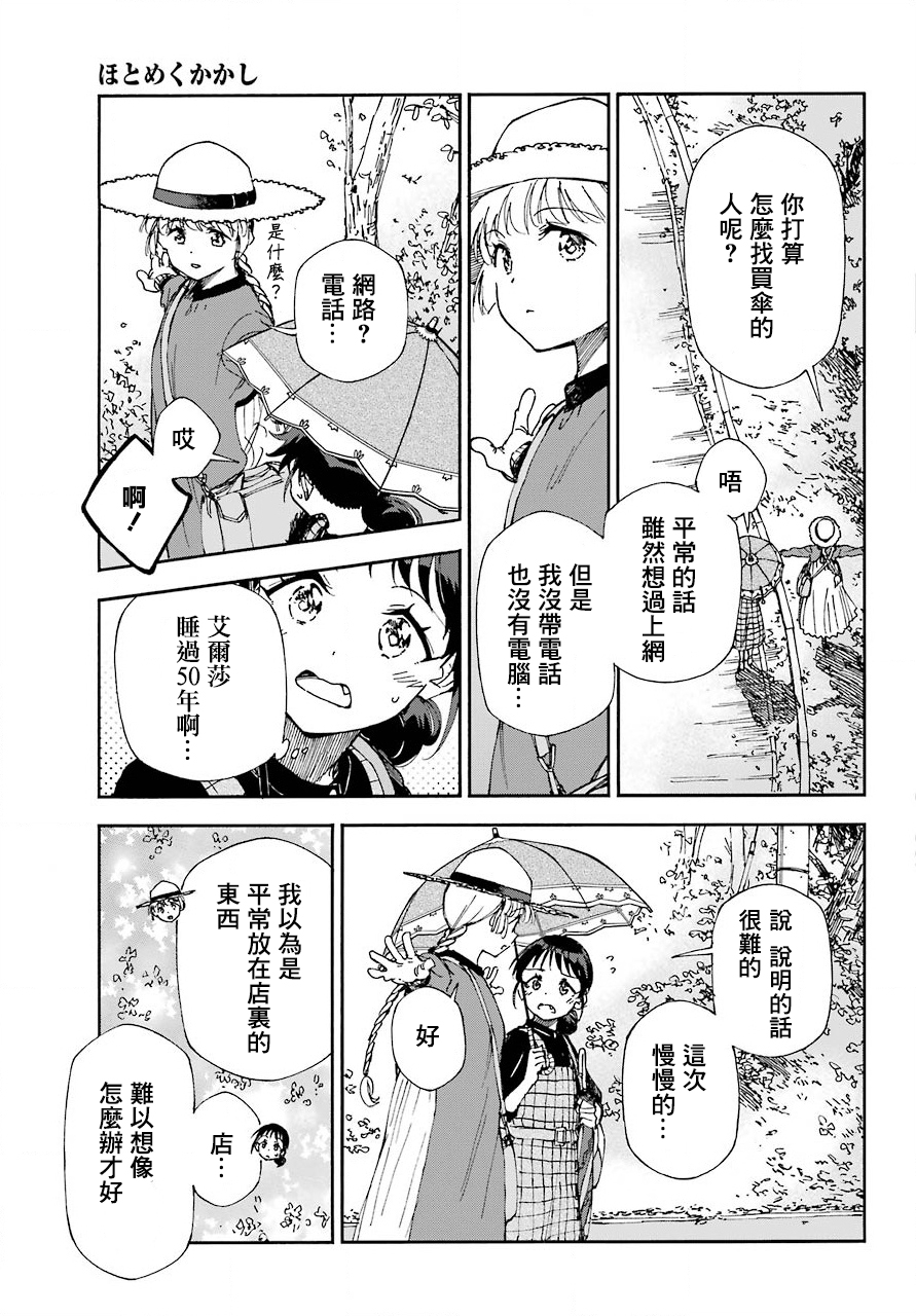 热情的稻草人韩漫全集-第03话无删减无遮挡章节图片 