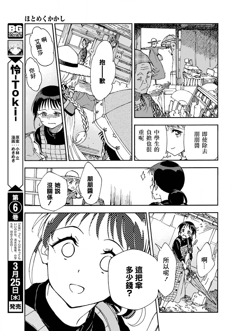 热情的稻草人韩漫全集-第03话无删减无遮挡章节图片 