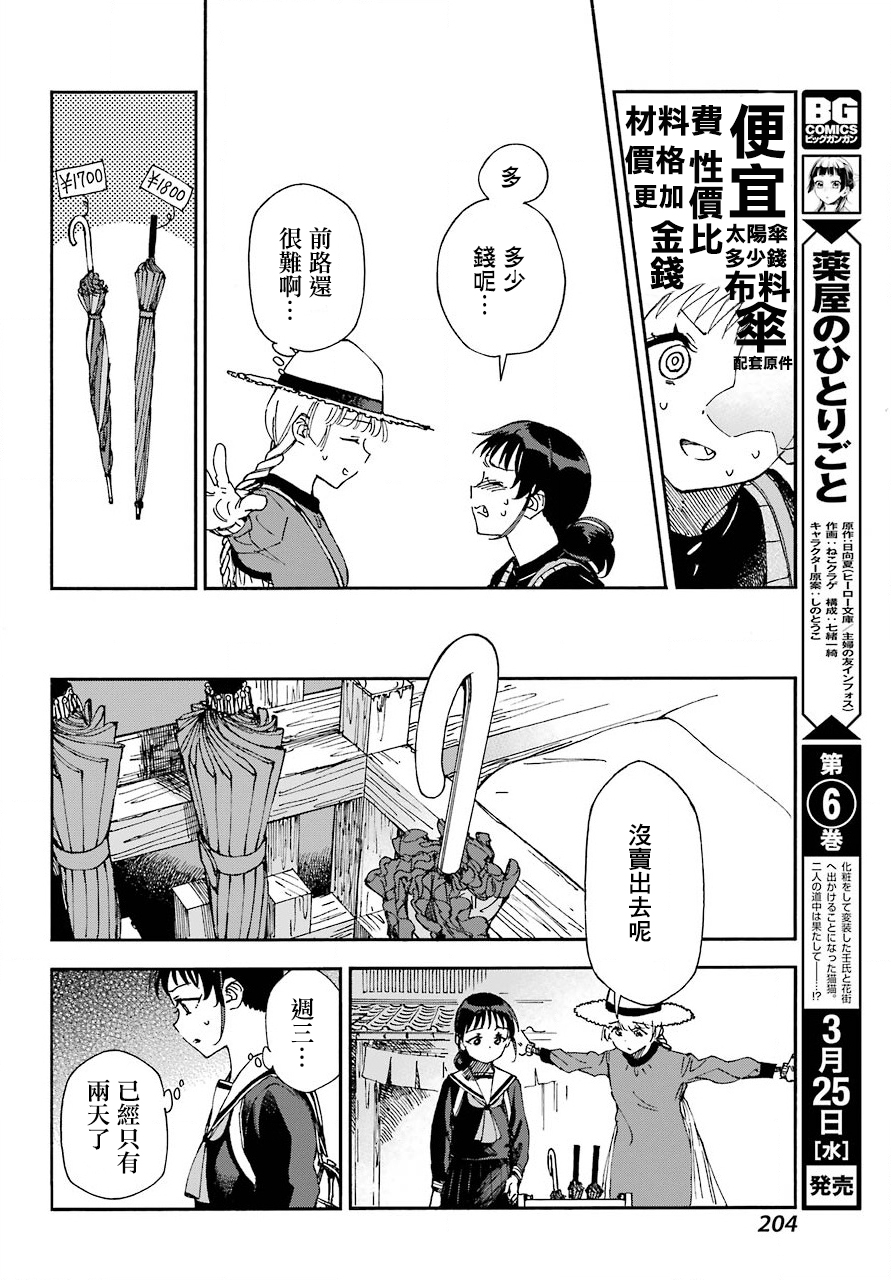 热情的稻草人韩漫全集-第03话无删减无遮挡章节图片 