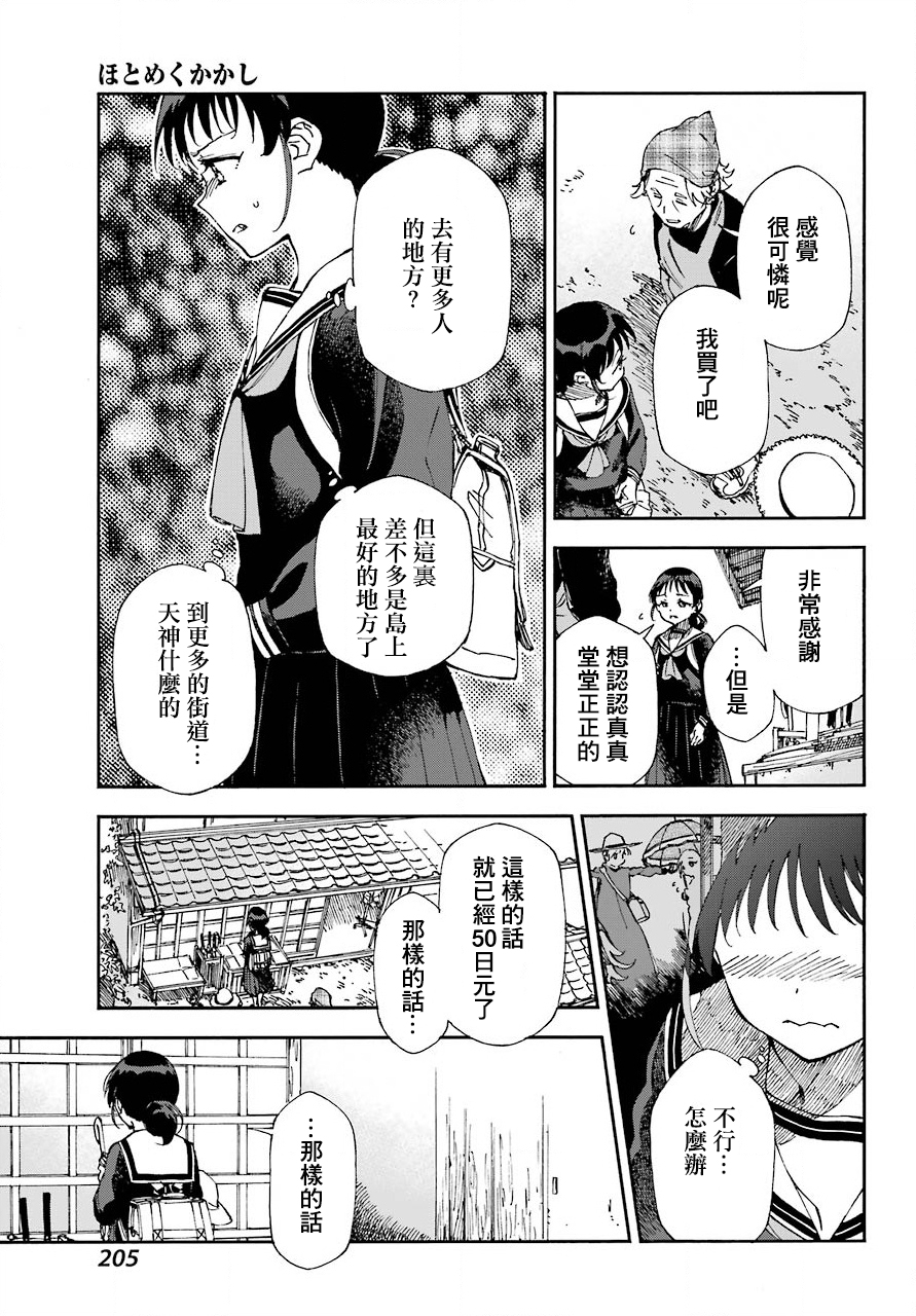 热情的稻草人韩漫全集-第03话无删减无遮挡章节图片 