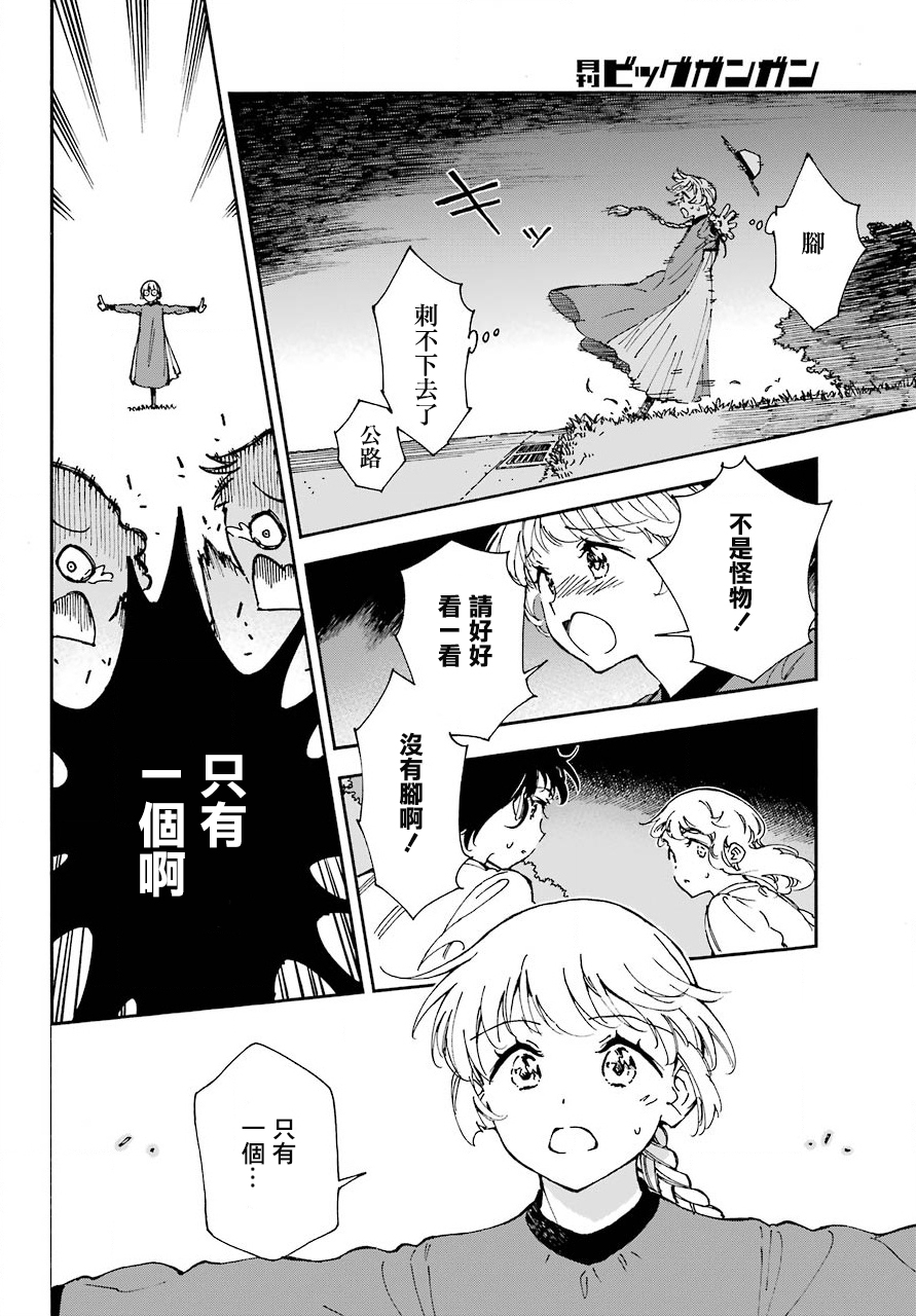 热情的稻草人韩漫全集-第03话无删减无遮挡章节图片 