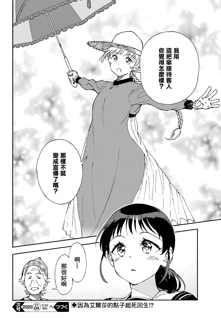 热情的稻草人韩漫全集-第03话无删减无遮挡章节图片 