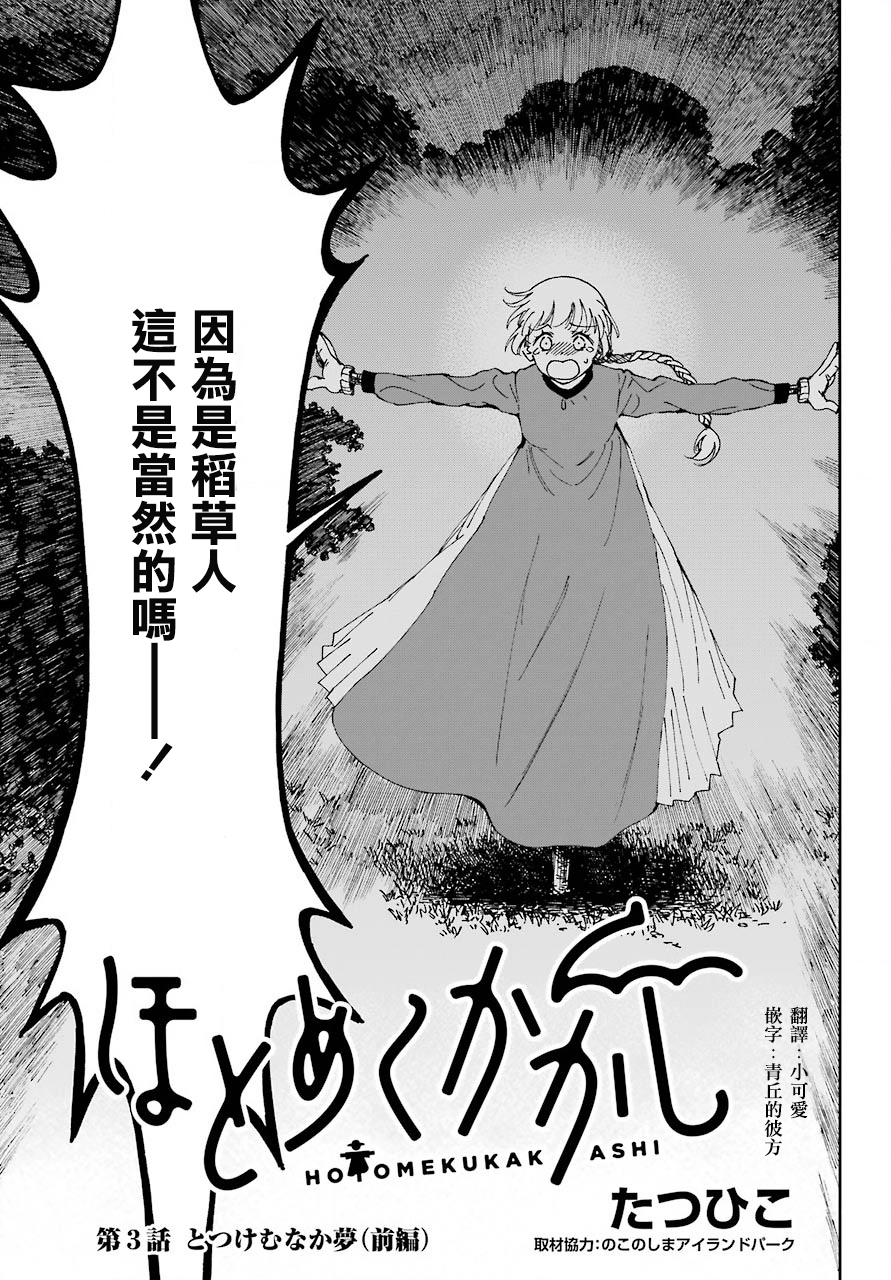 热情的稻草人韩漫全集-第03话无删减无遮挡章节图片 