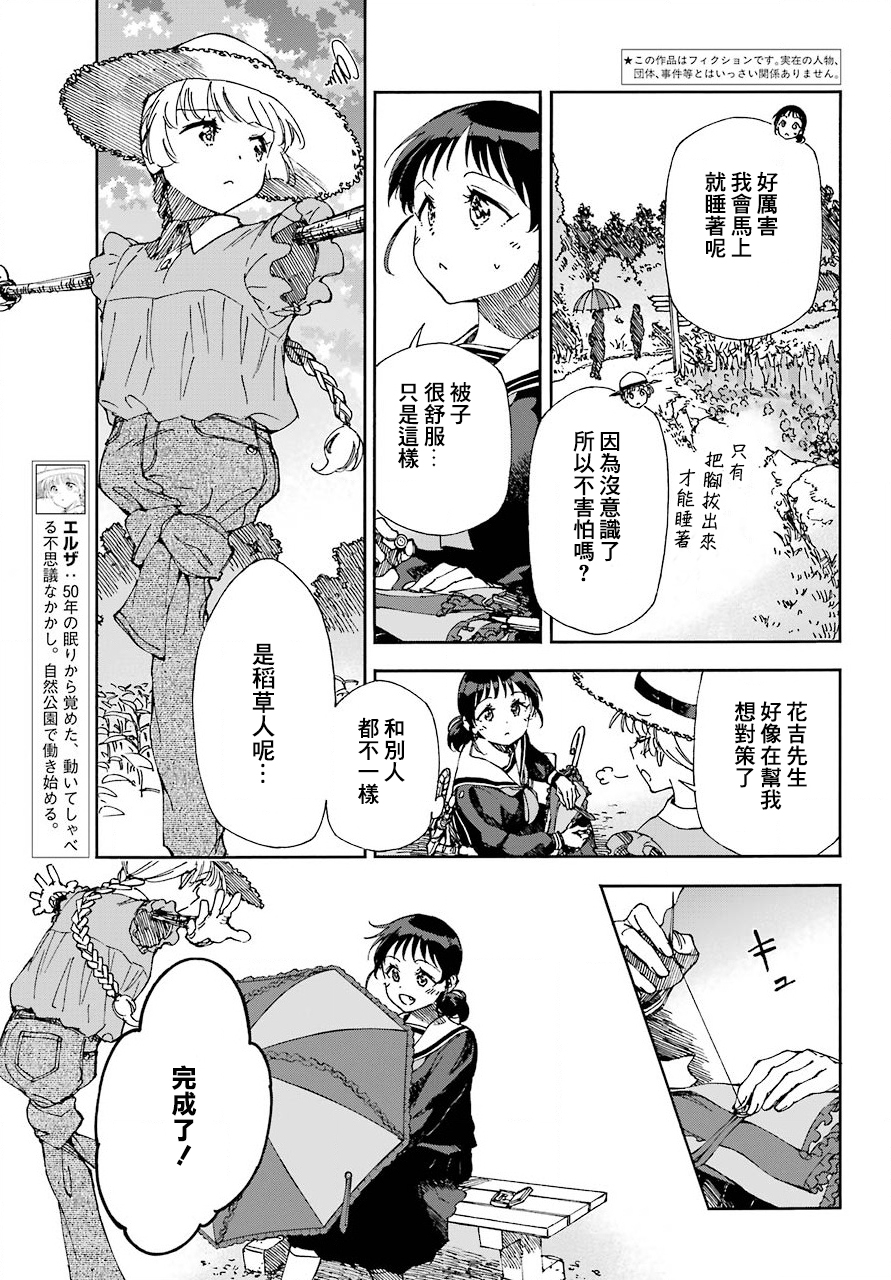 热情的稻草人韩漫全集-第03话无删减无遮挡章节图片 