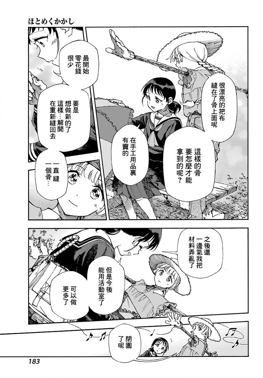 热情的稻草人韩漫全集-第03话无删减无遮挡章节图片 