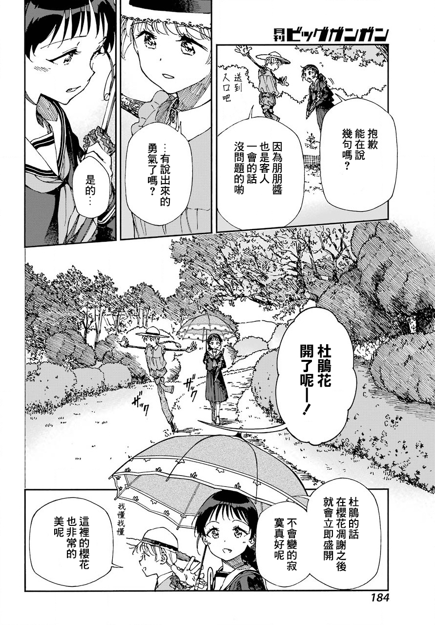 热情的稻草人韩漫全集-第03话无删减无遮挡章节图片 